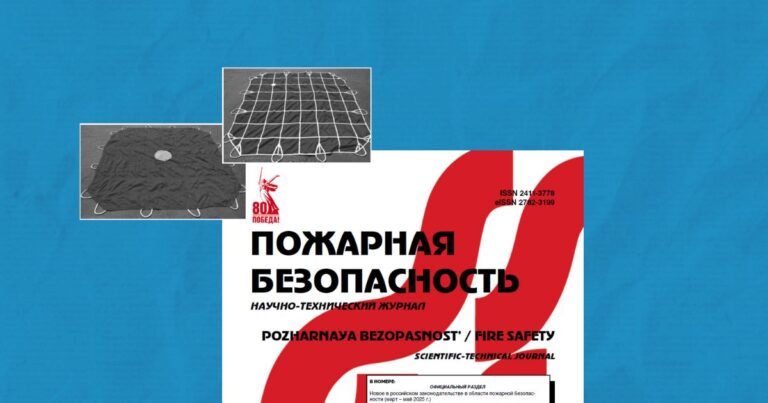 К вопросу о применении полотна спасательного натяжного при пожаре