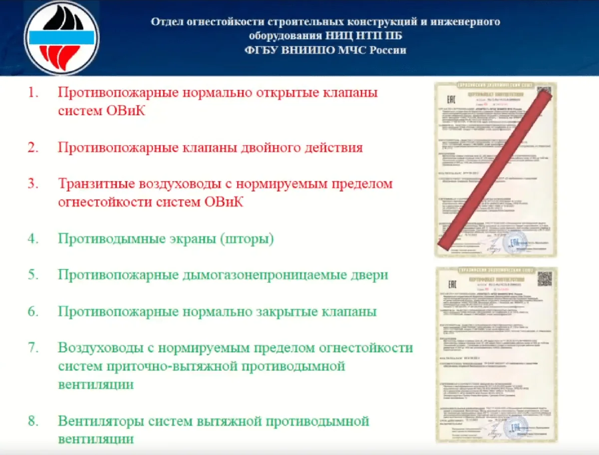 2. Исключение из области сертификации по ТР ЕАЭС 043/2017 ряда оборудования систем противодымной вентиляции