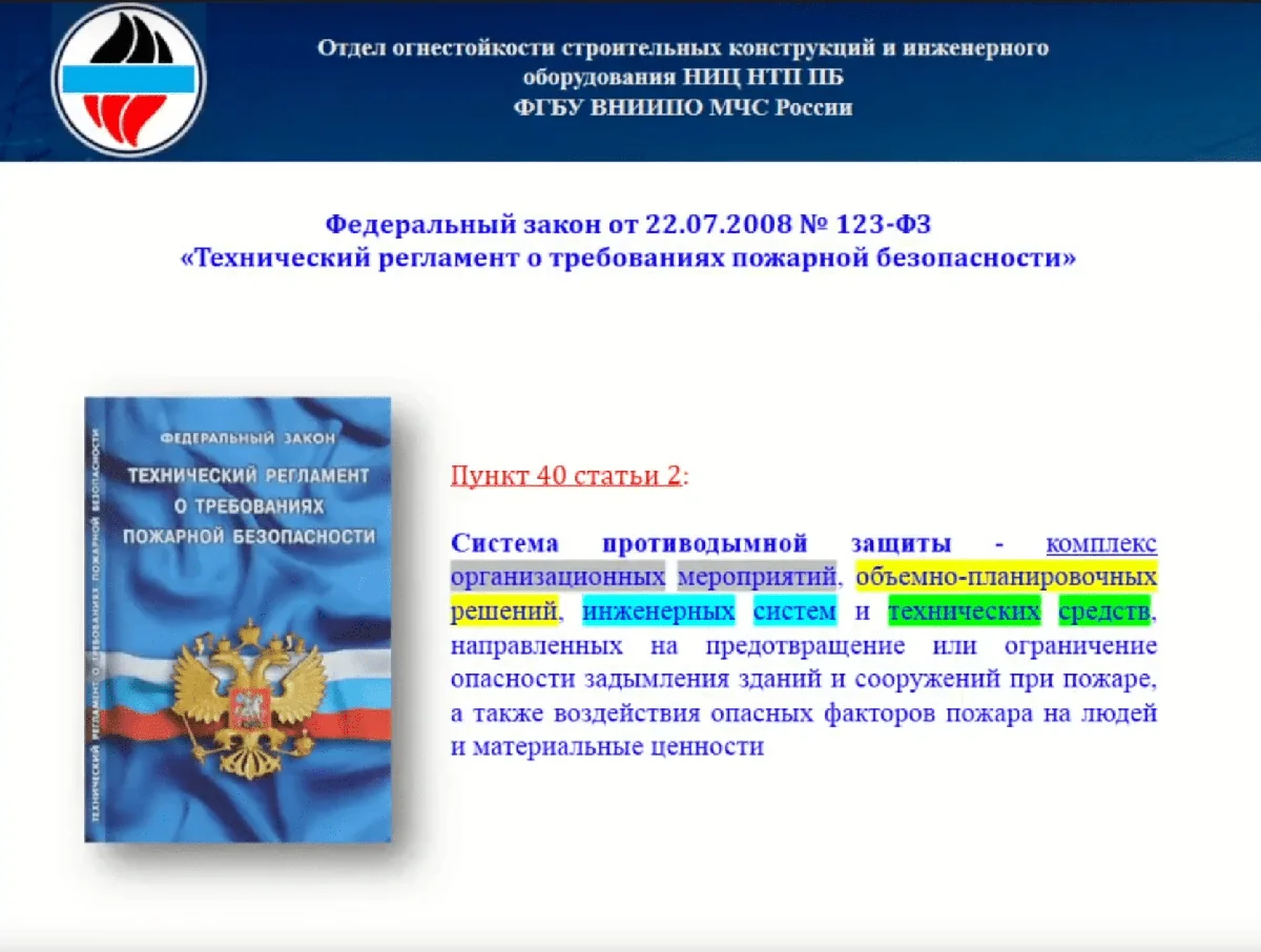 1. Путаница в понятиях “противодымной защиты” (ПДЗ) и “противодымная вентиляция” (ПДВ):