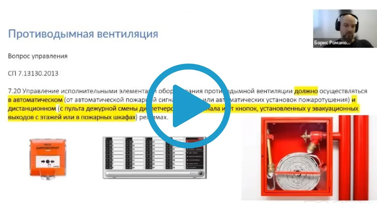 Особенности проектирования автоматизации систем противопожарной защиты