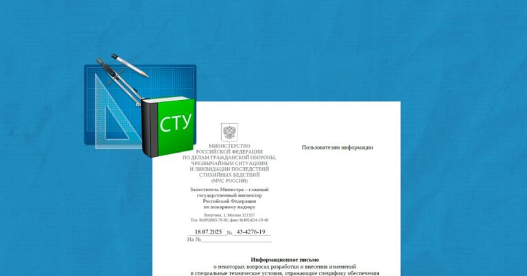 Письмо МЧС России № 43-4276-19 о разработке и внесении изменений в СТУ