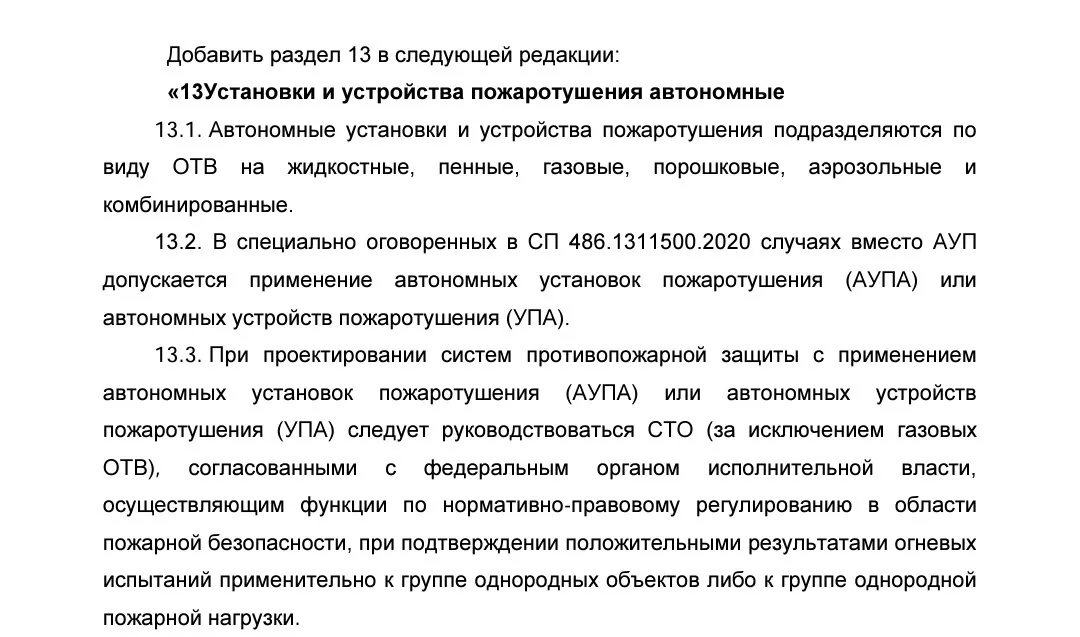 Требуется ли разработка стандарта организации (СТО) для применения решений с УПА для защиты электрощитов и электрошкафов по СП 486.1311500?