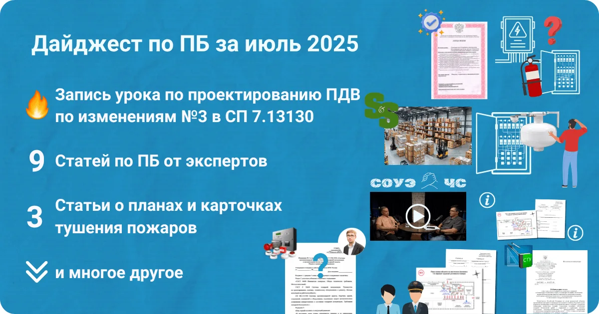 Новые статьи по пожарной безопасности