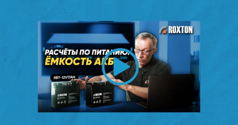 Кочнов О.В.: расчёт ёмкости АКБ при проектировании систем оповещения