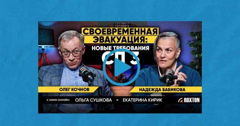 Достаточность требований новой редакции СП 3.13130 для обеспечения своевременной и беспрепятственной эвакуации людей на примере музеев