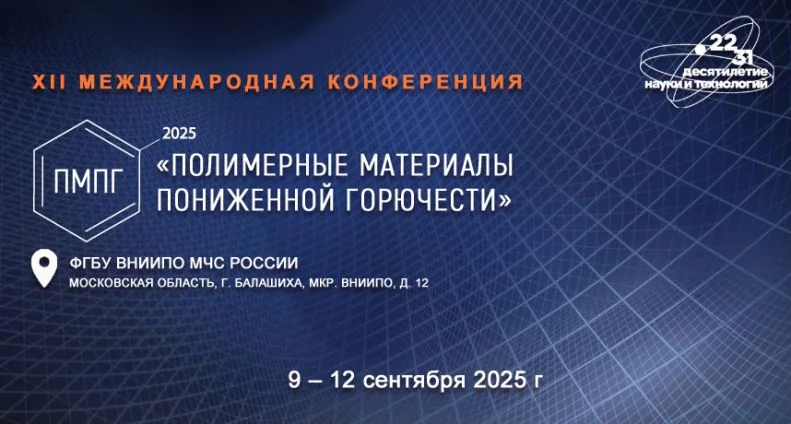 Основные направления научной конференции: