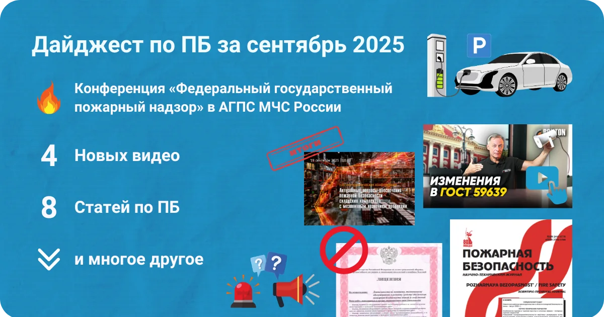 Новые статьи по пожарной безопасности
