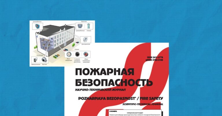 Применение математического моделирования для оценки эффективности работы систем противодымной защиты при пожаре