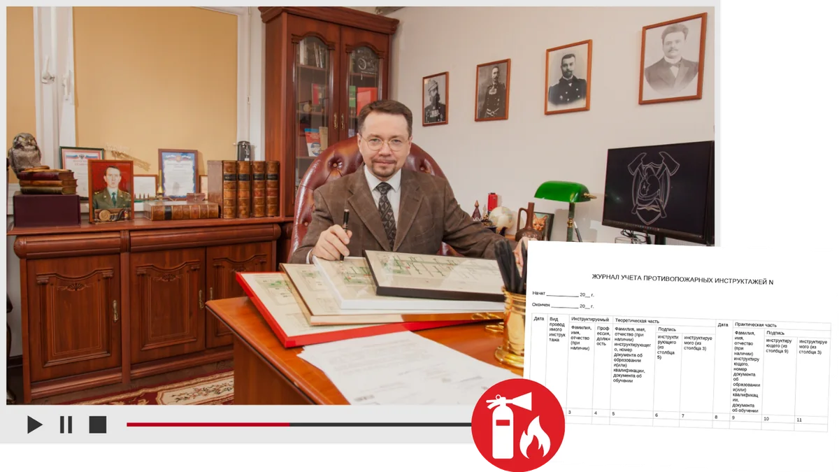 Специалист по пожарной профилактике