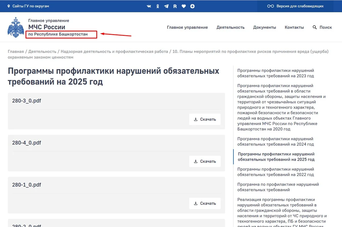 1. Обязательный профилактический визит МЧС – по поручению или взамен плановых проверок