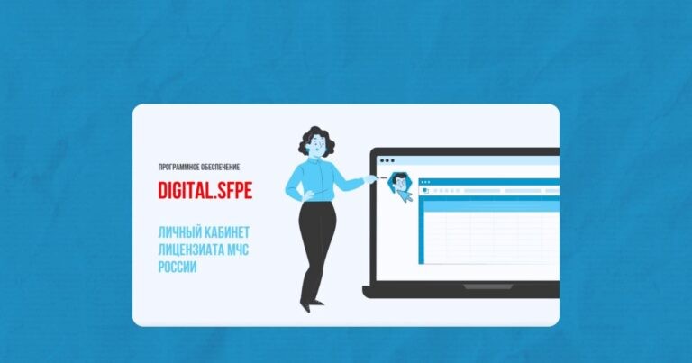 digital.sfpe: Как подавать 20+ уведомлений в МЧС без ошибок и лишних сотрудников