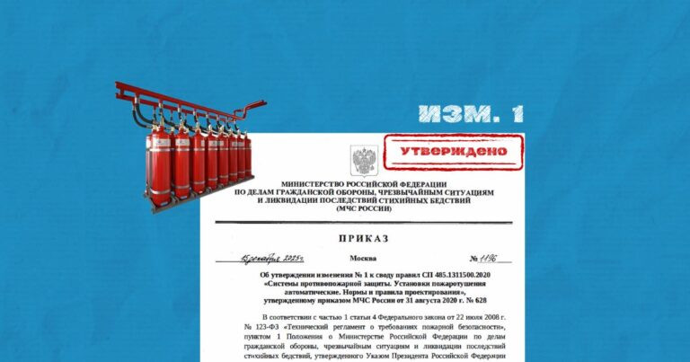Утверждено изменение №1 к СП 485.1311500.2020. Обзор основных изменений
