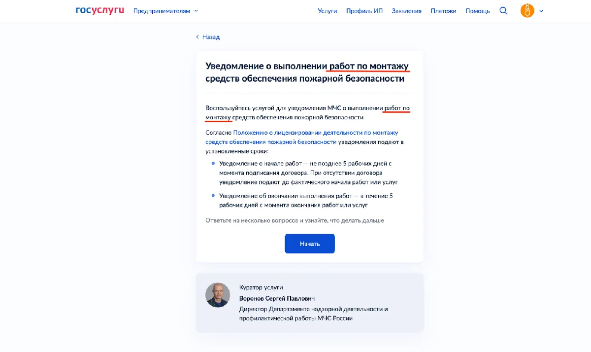 Какие работы подлежат уведомлению в МЧС