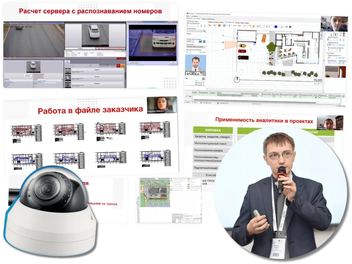Проектирование систем видеонаблюдения