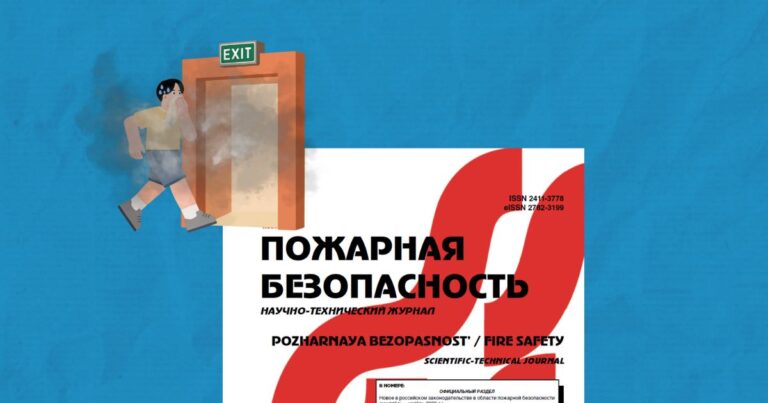 эвакуация людей при пожаре