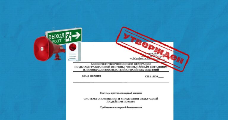 Утвержден новый СП 3.13130.2026 взамен СП 3.13130.2009. Подписан Приказ МЧС России №133 от 26.02.2026