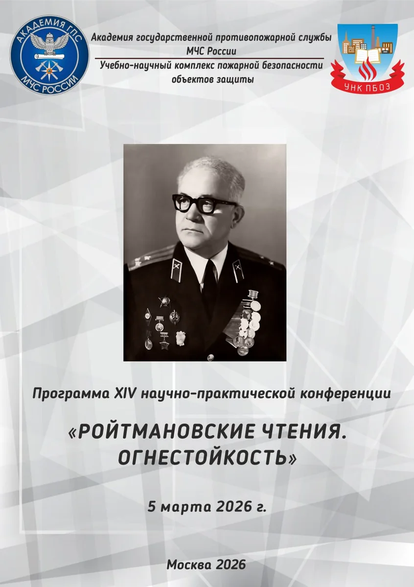 Основные направления работы конференции