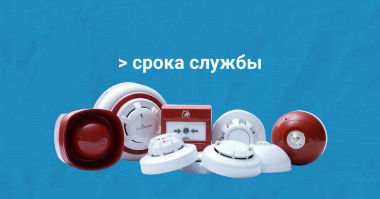 Критерии оценки состояния системы пожарной сигнализации с истекшим сроком службы