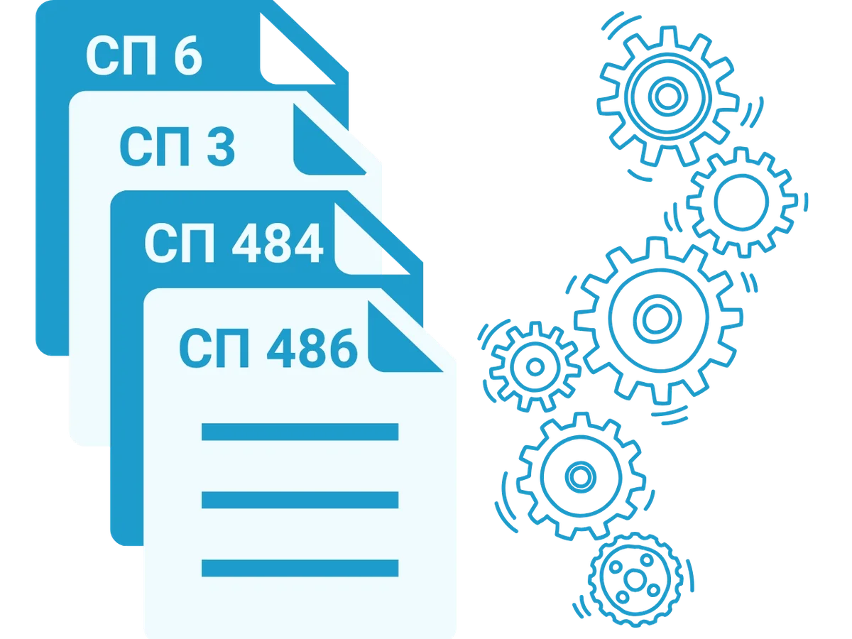 Практика применения требований СП 484, СП 486, СП 3 и СП 6
