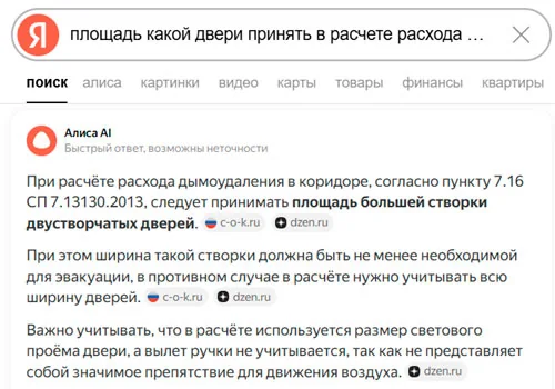 Запрос в поисковой системе с функцией ИИ