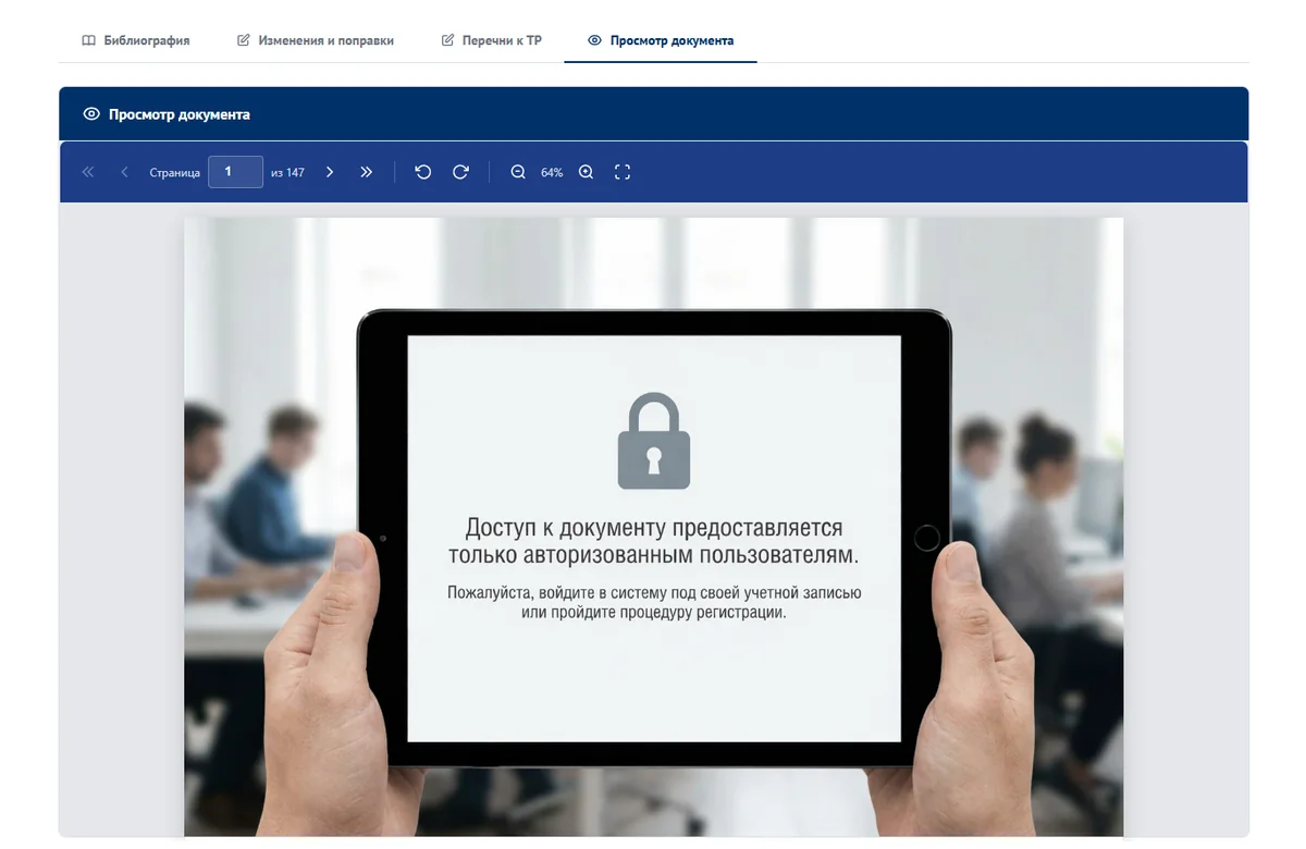 Просмотр текста документа
