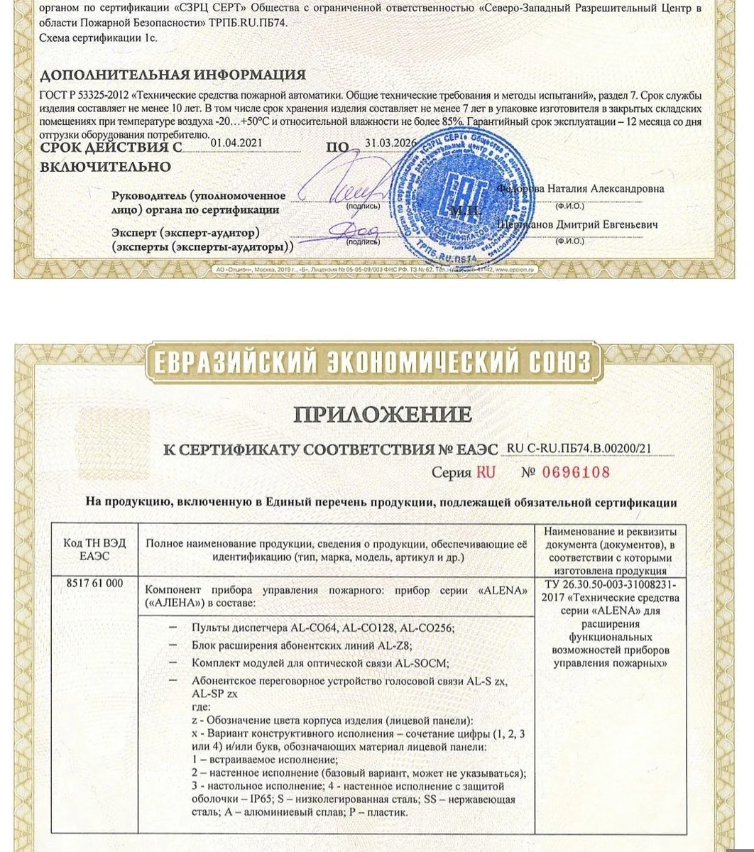 Шаг 8. Экстренная связь СОУЭ