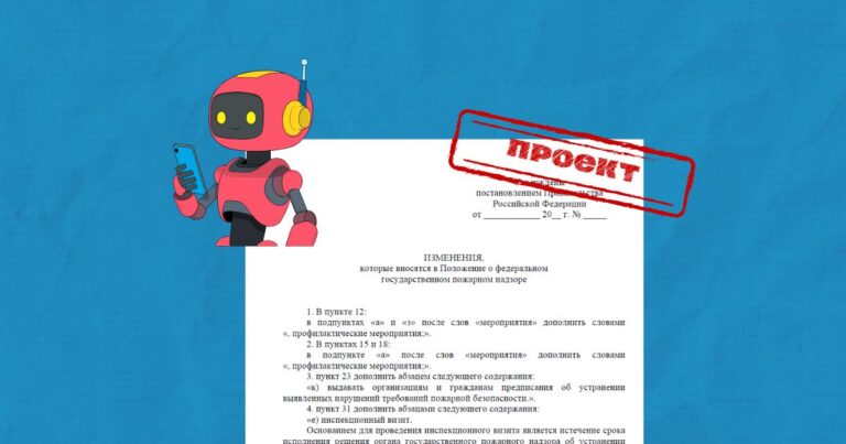 Проект изменений в Положение о ФГПН: МЧС России возвращает инспекционные визиты и вводит ИИ-льготы для бизнеса