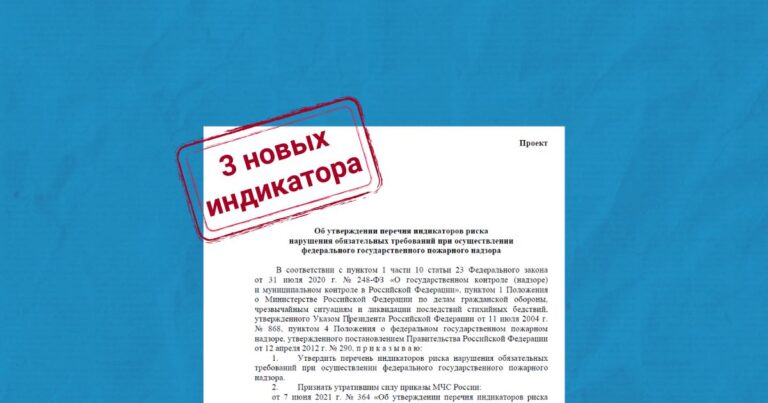 Проект нового перечня индикаторов риска нарушения требований ПБ при осуществлении ФГПН