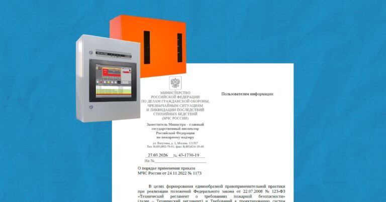Разъяснения о применении систем передачи извещений (СПИ). Письмо МЧС России № 43-1730-19 от 27.03.2026