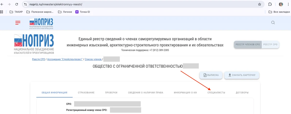 Новые сведения о специалистах в карточке члена СРО