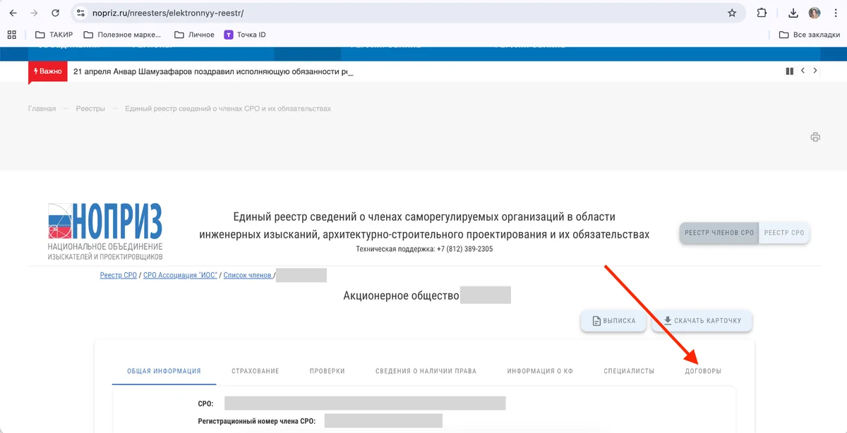 Данные о договорах на проектирование в карточке члена СРО