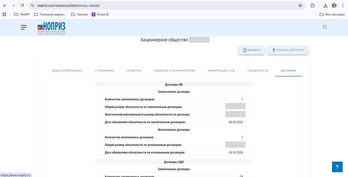 Данные о договорах на проектирование в карточке члена СРО