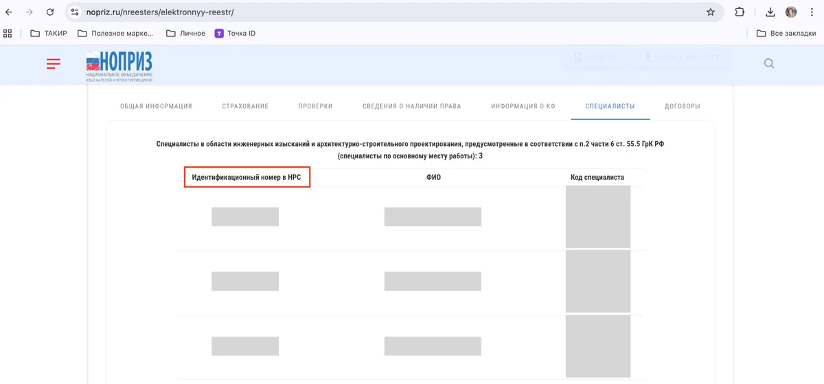 Новые сведения о специалистах в карточке члена СРО