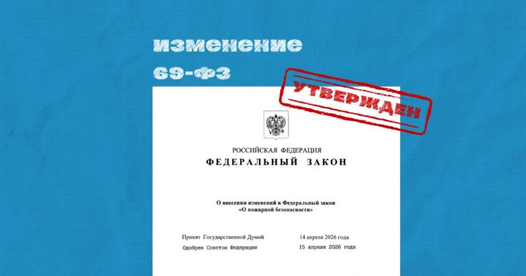 Утверждены изменения в 69-ФЗ: новые определения, расширение полномочий ФГПН и обязанностей ответственных за эксплуатацию объектов