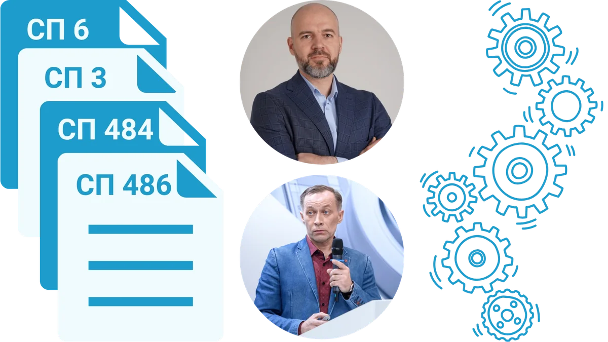 Практика применения СП 484, СП 486, СП 3 и СП 6