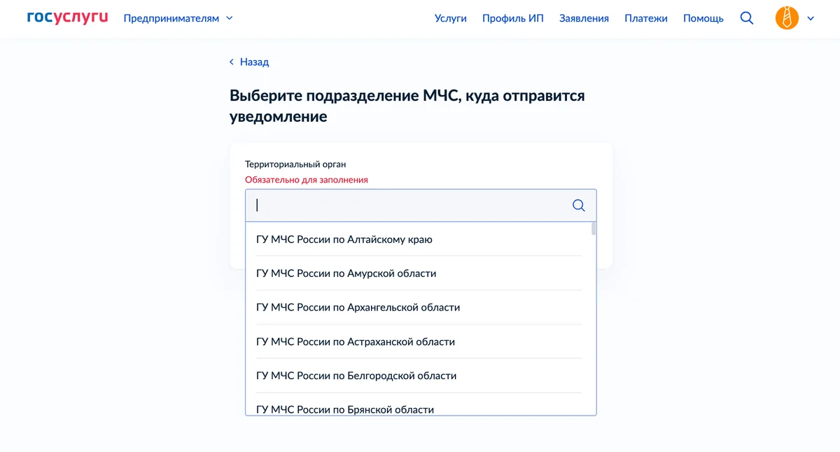 Ошибка 1: Уведомление по лицензии МЧС отправляется не в тот регион