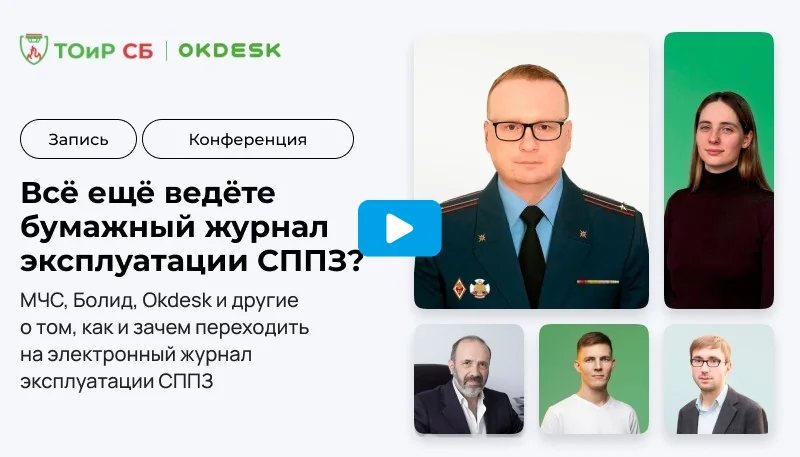 Перевод электронного журнала эксплуатации СПЗ в правовое поле