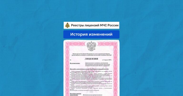 Новые сведения о лицензиатах в Реестре лицензий МЧС