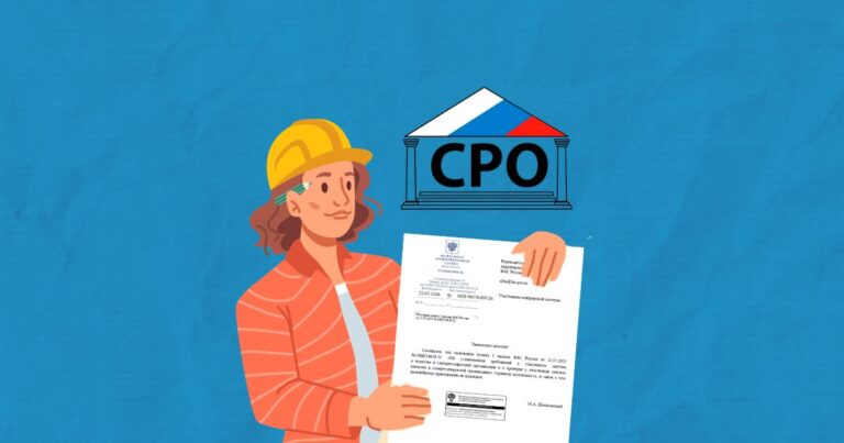 ФАС отменила разъяснения о членстве в СРО при закупках ПИР и СМР