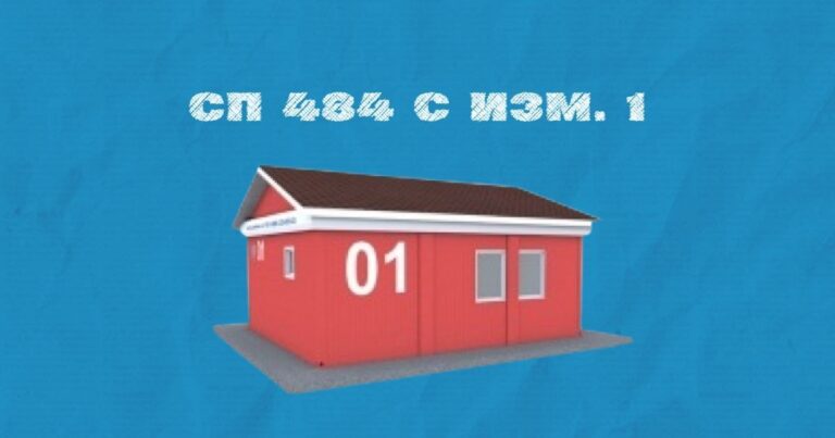 Размещение пожарного поста и ППКП, ППУ, ППКУП по СП 484.1311500 с изменениями №1