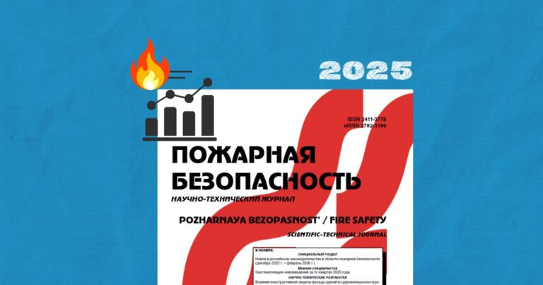 Обстановка с пожарами в РФ в 2025 году. Статистика МЧС России