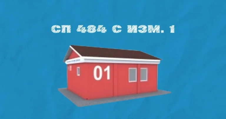 Размещение пожарного поста и ППКП, ППУ, ППКУП по СП 484.1311500 с изменениями №1