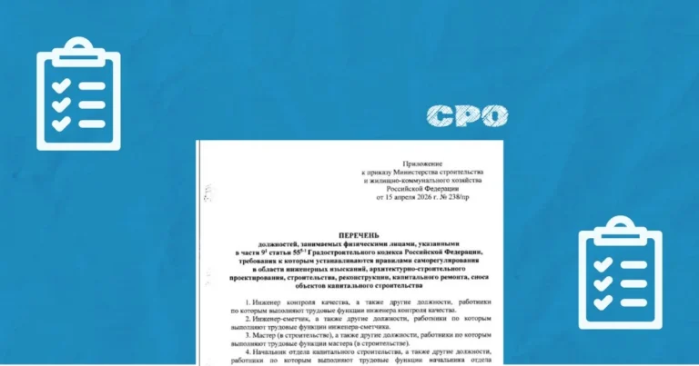 СРО: утверждён перечень должностей, которые попадут в НРС
