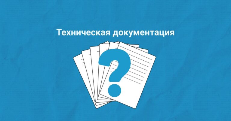 Техническая документация по пункту 54 ППР это? Почему нужно конкретизировать это понятие