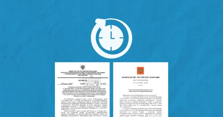 Два изменения: продление Постановления Правительства 1128 и теперь бессрочный Приказ МЧС 1156