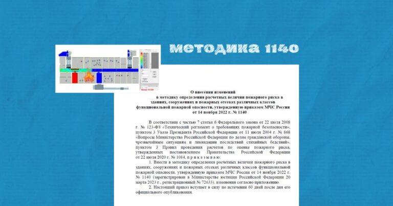 Проект Приказа МЧС России о внесении изменений в методику РПР № 1140