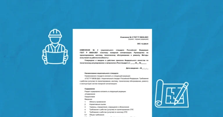 проекты изменений в гост р
