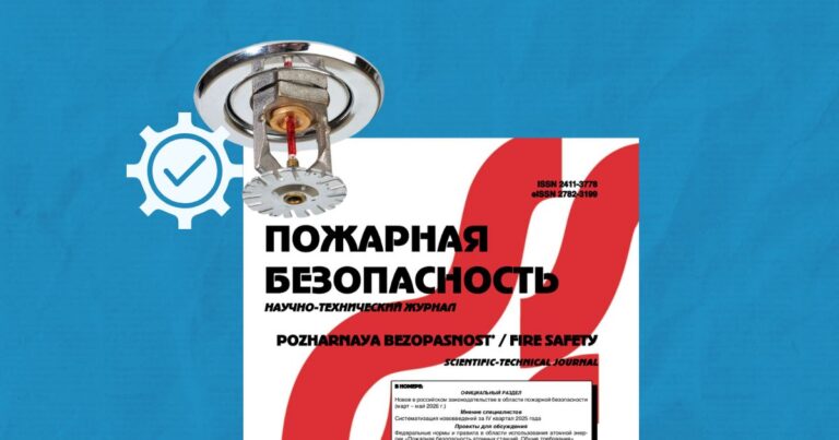 Исследование работоспособности спринклерных установок пожаротушения и перспективы повышения надежности
