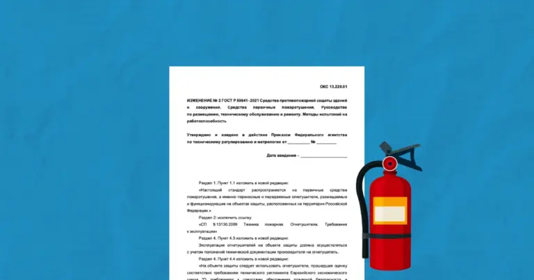 Проект Изменения №2 в ГОСТ Р 59641-2021