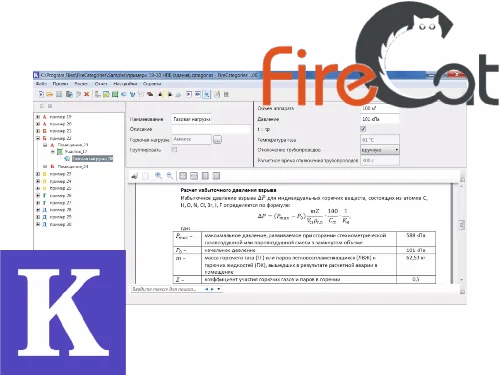 Онлайн-курс «FireCategories для расчетов категорий по пожарной и взрывопожарной опасности»
